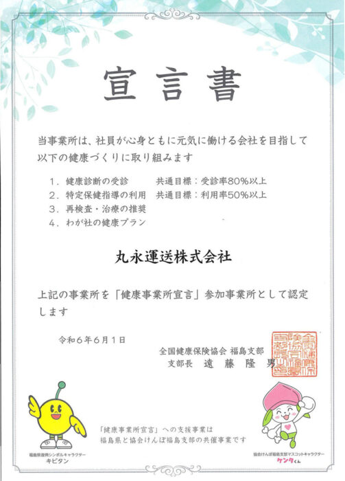 健康事業所宣言